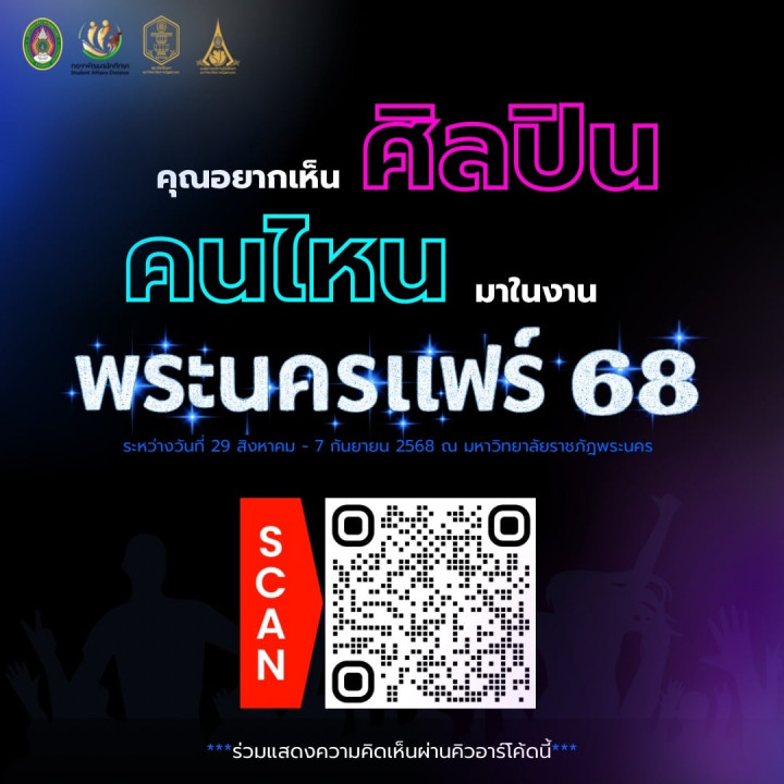 พระนครแฟร์ 68