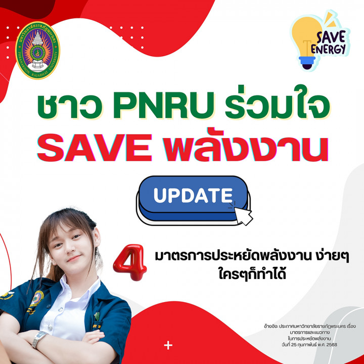 ประกาศ มาตรการและแนวทางในการประหยัดพลังงาน