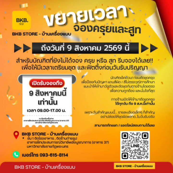 ขยายเวลาจองครุยและสูท