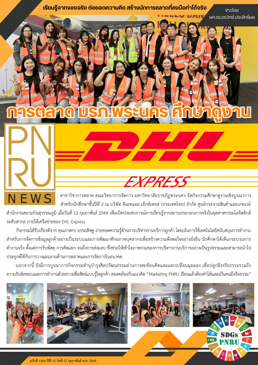 PNRU News ฉบับที่ 1362 - การตลาด มรภ.พระนคร ศึกษาดูงาน DHL Express