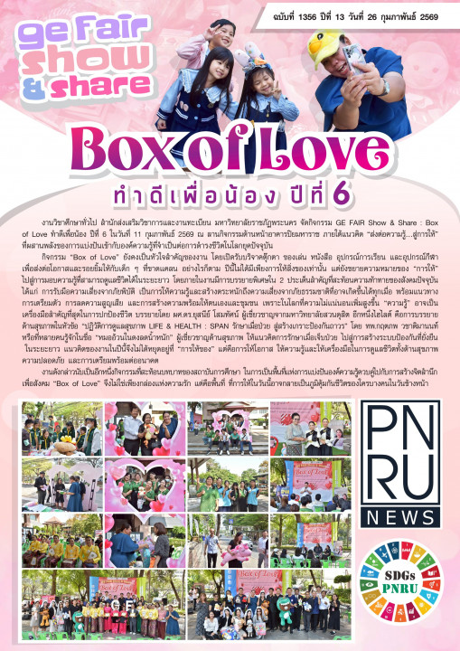 PNRU News ฉบับที่ 1356 - GE Fair Show&Share Box of love ทำดีเพื่อน้อง ปีที่ 6
