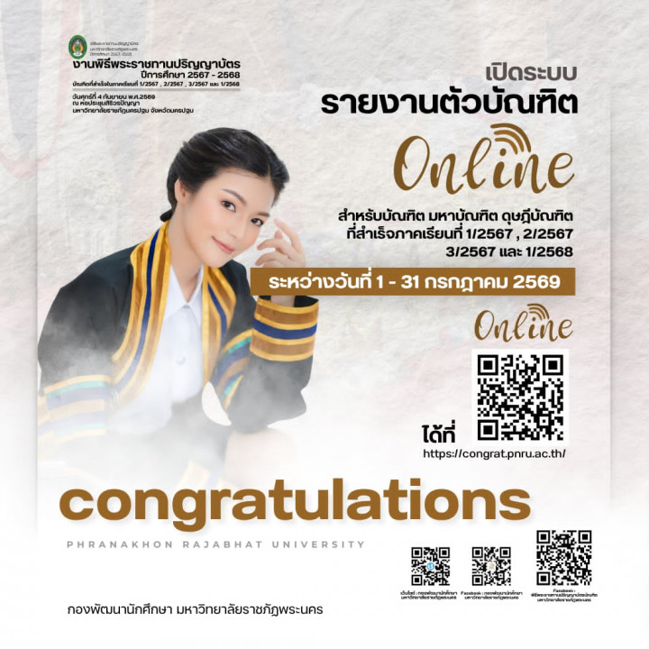 มหาวิทยาลัยราชภัฏพระนคร เปิดระบบให้บัณฑิตลงทะเบียนรายงานตัวยืนยัน การเข้ารับพระราชทานปริญญาบัตรออนไลน์ (ระบบ Online) ปีการศึกษา 2567-2568