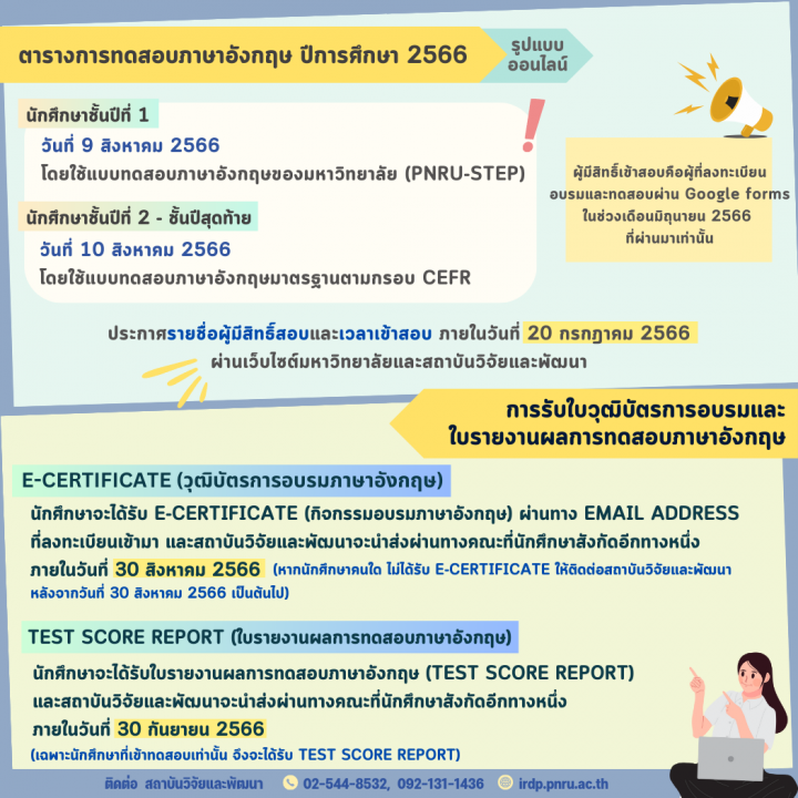 ตารางการทดสอบภาษาอังกฤษ และการรับใบวุฒิบัตรการอบรมและใบรายงานผลการทดสอบภาษาอังกฤษ ปีการศึกษา 2566