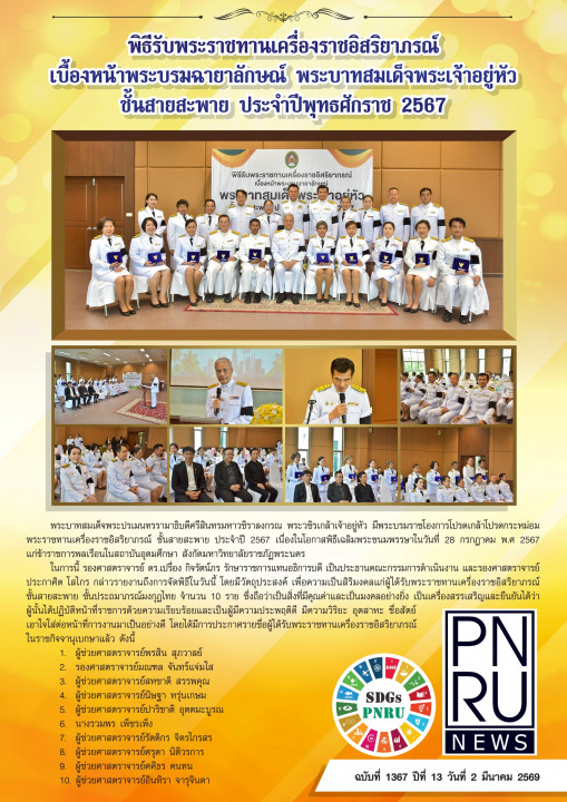 PNRU News ฉบับที่ 1367 - พิธีรับพระราชทานเครื่องราชอิสริยาภรณ์เบื้องหน้าพระบรมฉายาลักษณ์ พระบาทสมเด็จพระเจ้าอยู่หัว ชั้นสายสะพาย ประจำปีพุทธศักราช 2567