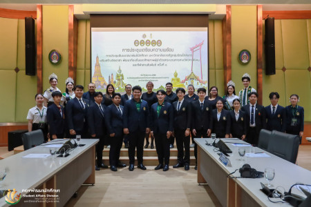 การประชุมสัมมนาสมาพันธ์นักศึกษามหาวิทยาลัยราชภัฏกลุ่มรัตนโกสินทร์ เสริมสร้างจิตอาสาพัฒนาท้องถิ่นและศักยภาพผู้นำด้วยกระบวนการทางวิศวกรสังคม และกีฬาสานสัมพันธ์ ครั้งที่ 1 ประจำปีการศึกษา 2568 ณ ห้องประชุมสมันตเนตร ชั้น 8 อาคารเรียนรวมและอำนวยการ มหาวิทยาลัยราชภัฏพระนคร